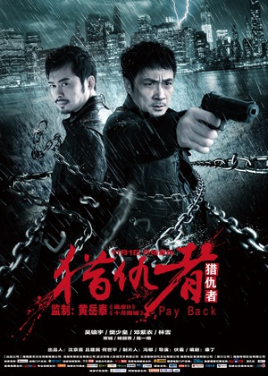 猎仇者 (2013)