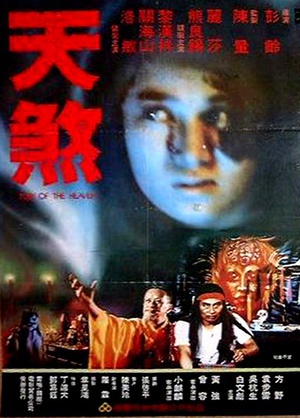 天煞 (1986)