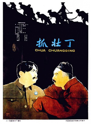 抓壮丁 (1963)