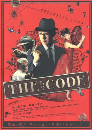 暗号/人体密码 (2008)