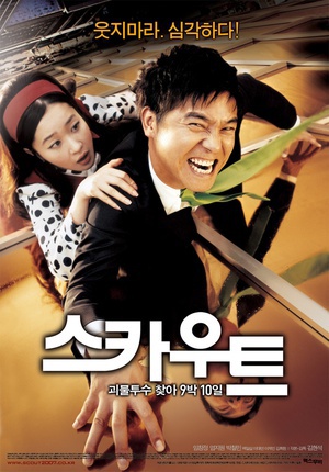 挖人行动 (2007)