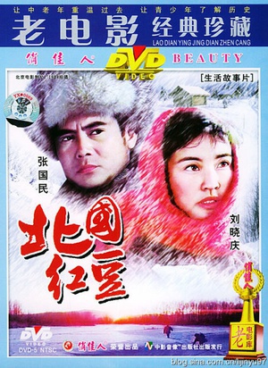 北国红豆 (1984)