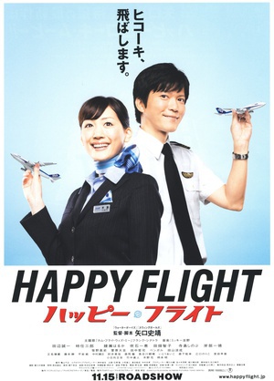快乐飞行 (2008)