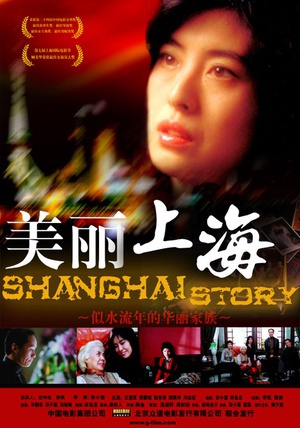美丽上海 (2004)