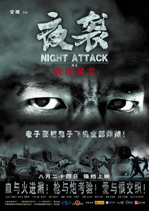 夜袭 (2007)