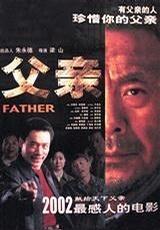 父亲 (2002)
