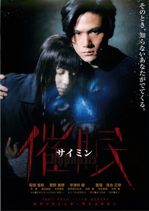 催眠 (1999)