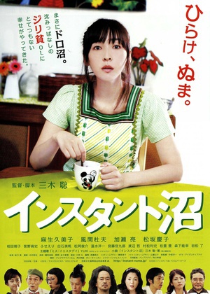 速成沼泽 (2009)