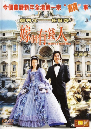 嫁个有钱人 (2002)
