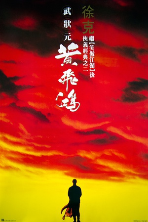 黄飞鸿 (1991)