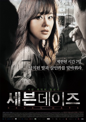 七天 (2007)
