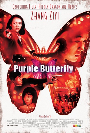 紫蝴蝶 (2003)
