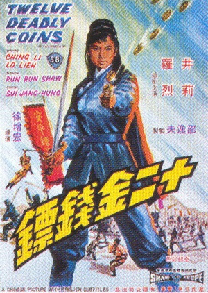 十二金钱镖 (1969)