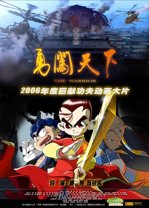 勇闯天下 (2005)