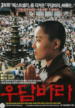 优昙婆罗 (1989)