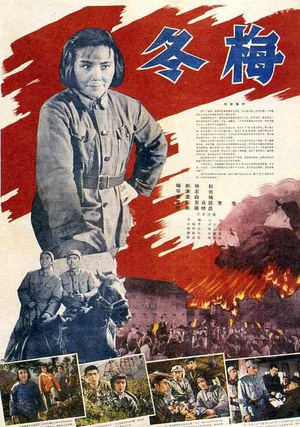 冬梅 (1960)