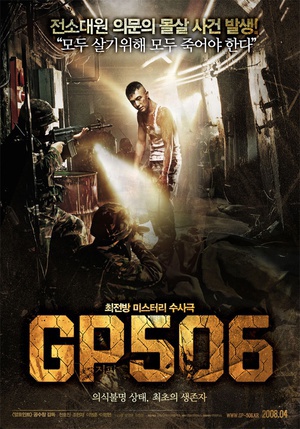 506哨所 (2008)