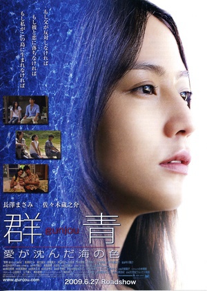 群青 (2009)