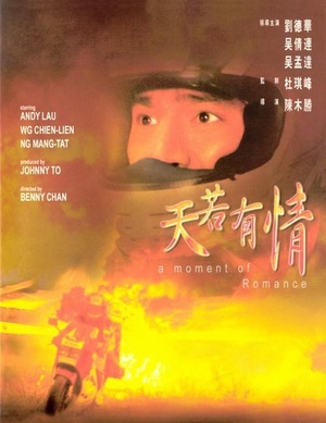 天若有情 (1990)