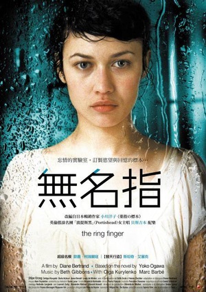 无名指 (2005)