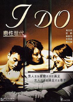恋性世代 (2001)