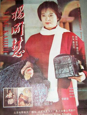 杨开慧 (1995)