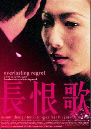 长恨歌 (2005)