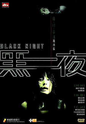 黑夜 (2006)