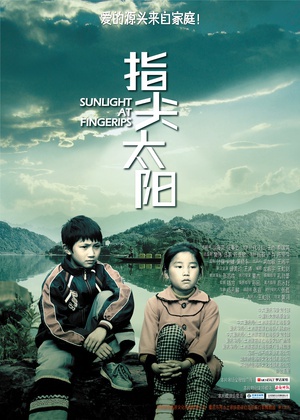 指尖太阳 (2012)