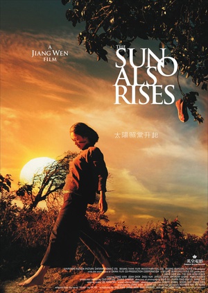 太阳照常升起 (2007)