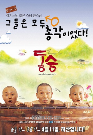 童僧 (2002)