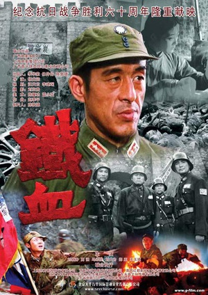 铁血昆仑关 (1994)
