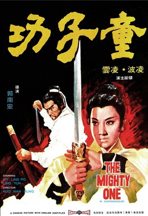 童子功 (1971)