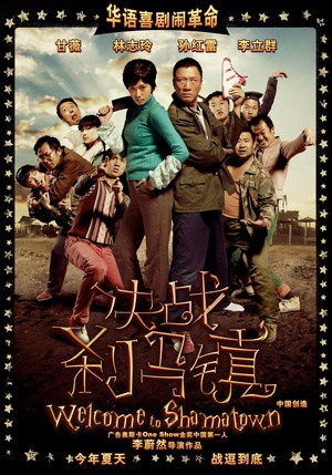 决战刹马镇 (2010)