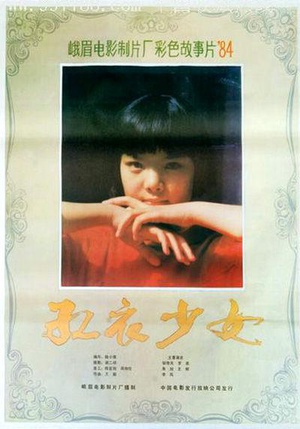 红衣少女 (1985)