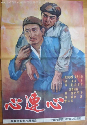 心连心 (1958)