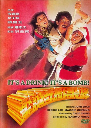 圣诞奇遇结良缘 (1985)