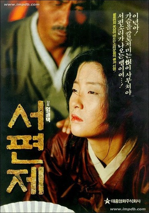 西便制 (1993)