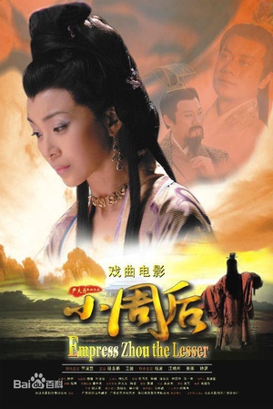 小周后 (2010)