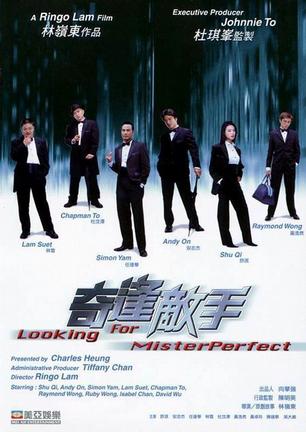 奇逢敌手 (2003)
