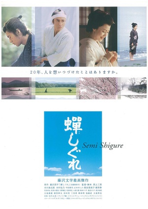 蝉时雨 (2005)
