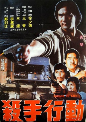 火拼油尖区 (1983)