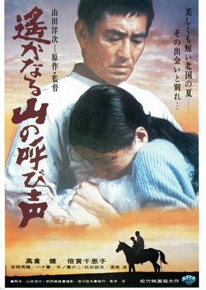 远山的呼唤 (1980)