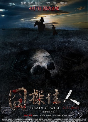 囧探佳人 (2011)