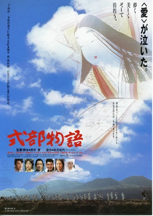 式部物语 (1990)