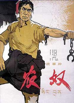 农奴 (1963)