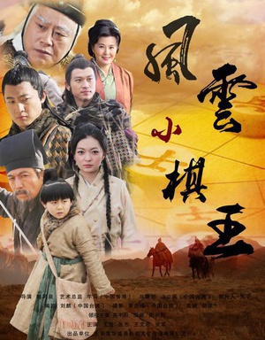 风云小棋王 (2012)