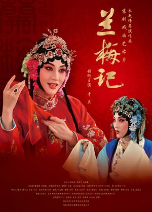 兰梅记 (2013)