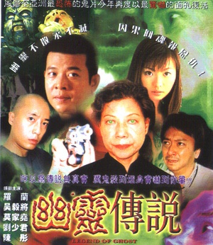 幽灵传说 (2005)