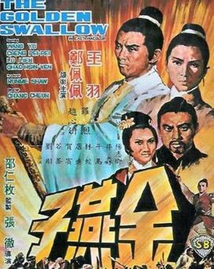 金燕子 (1968)